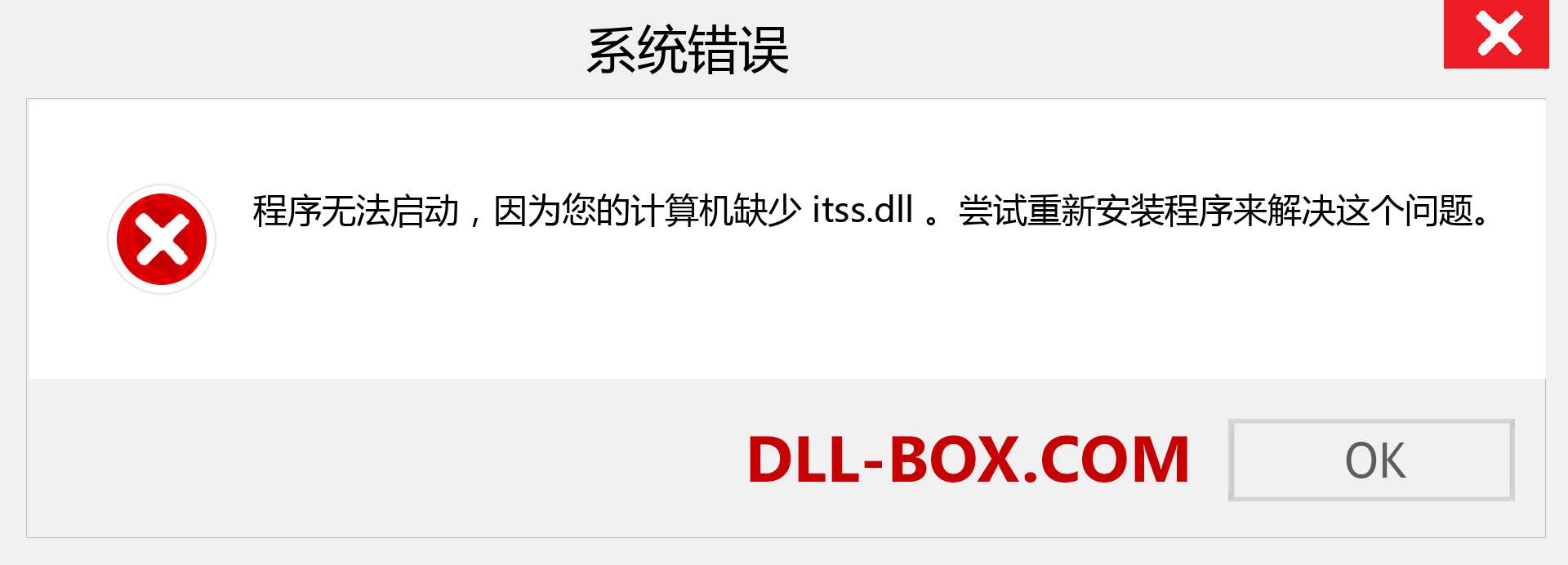 itss.dll 文件丢失？。 适用于 Windows 7、8、10 的下载 - 修复 Windows、照片、图像上的 itss dll 丢失错误